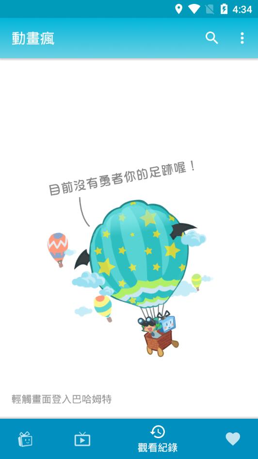 动画疯 去广告版