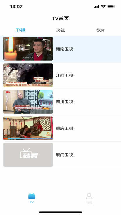 秒看电视TV版