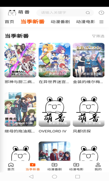 萌番动漫