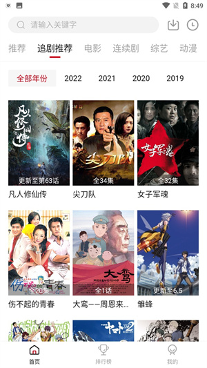 追剧达人在线观看版