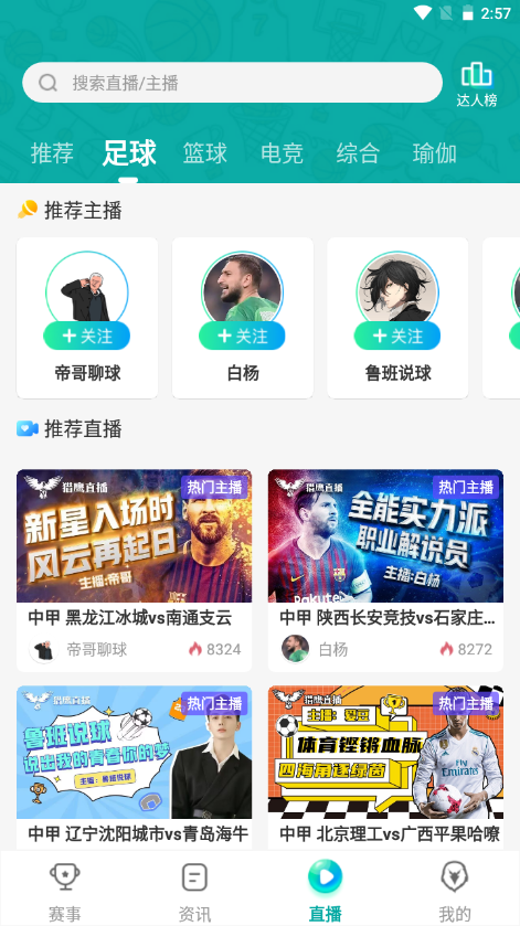 猎鹰直播最新版