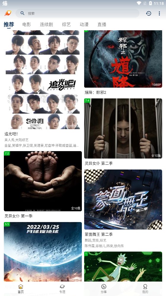 爱影视官方版