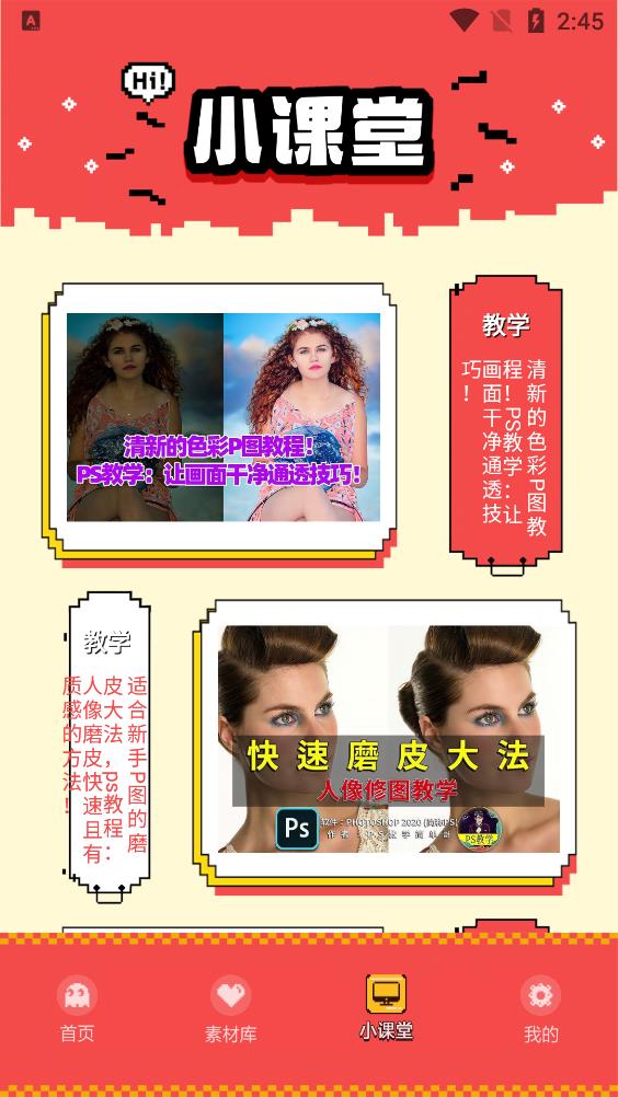 精修照片手机版