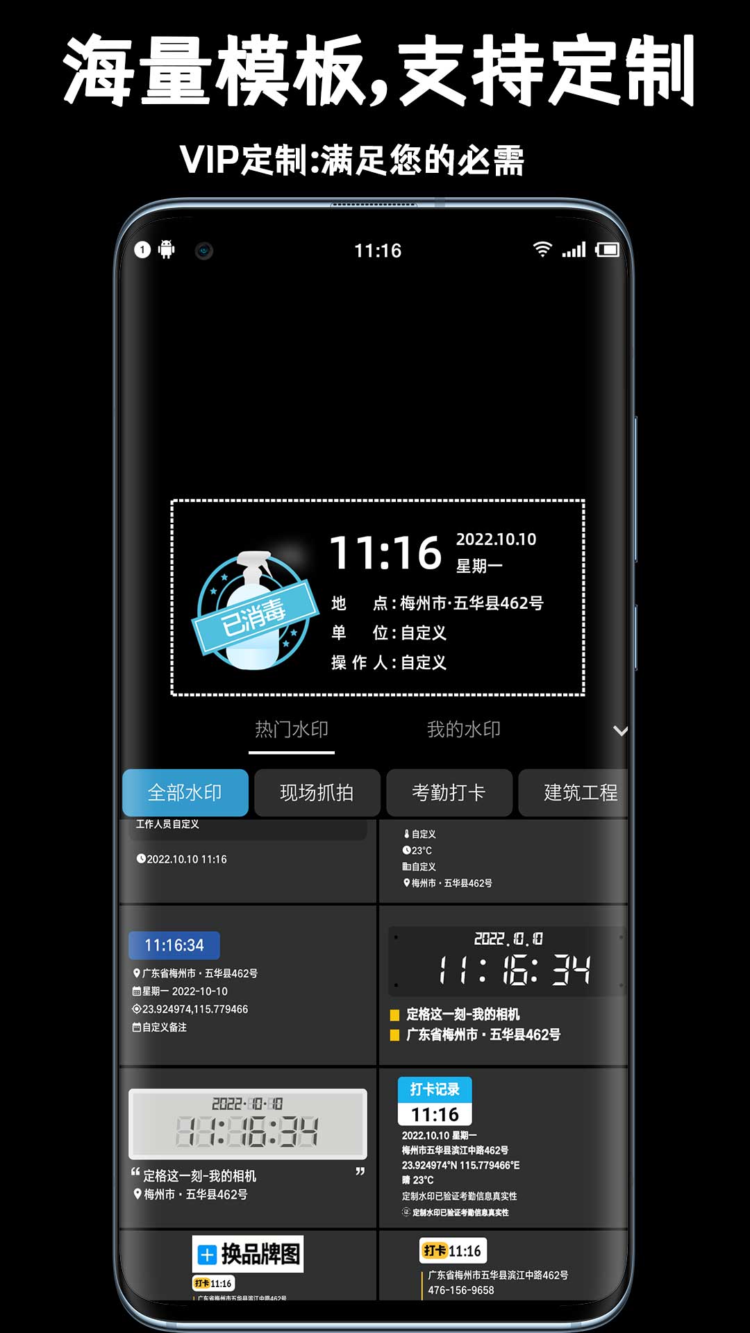 正点水印相机官方版