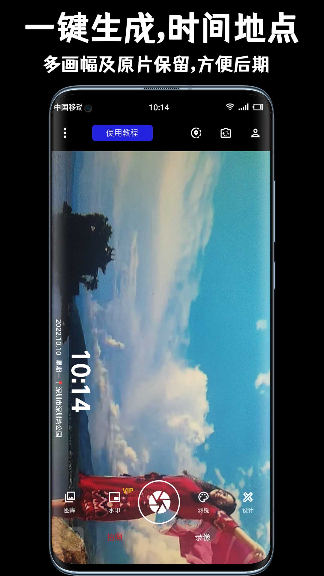 正点水印相机官方版
