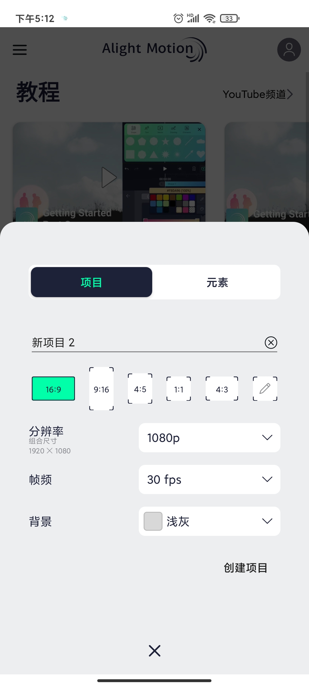 Alight Motion破解版