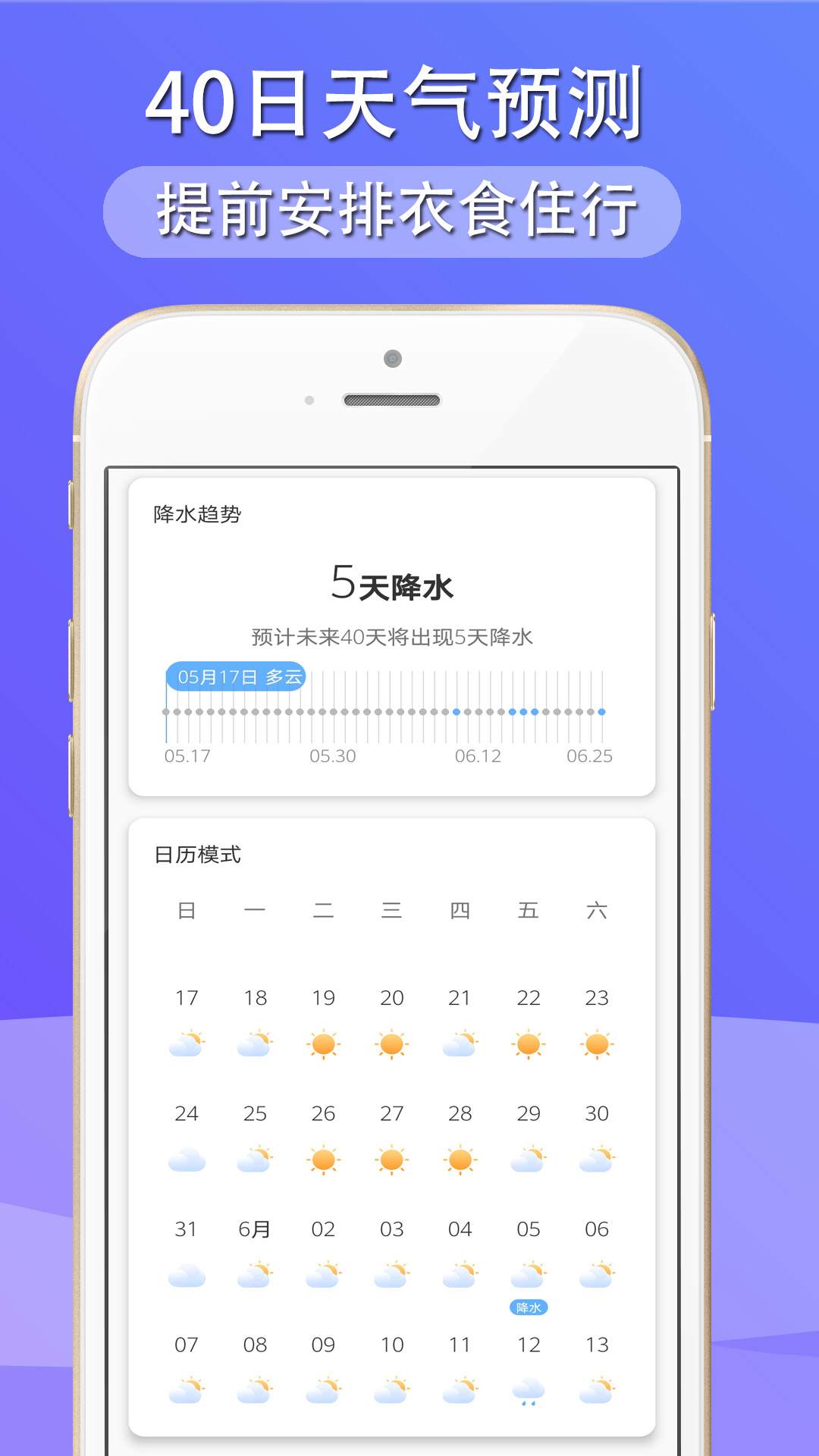 多看天气app