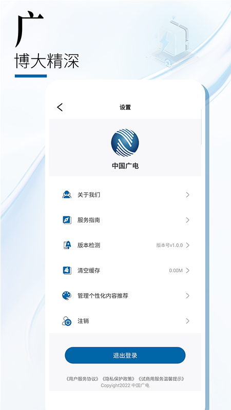 中国广电营业厅官方版