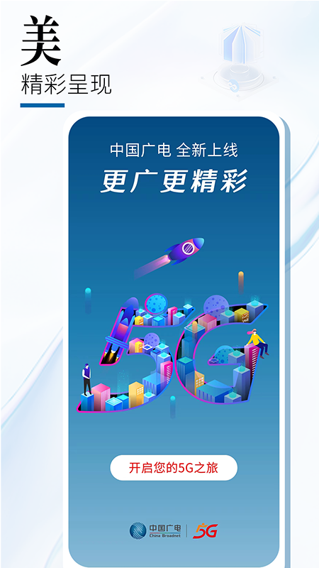 中国广电营业厅官方版