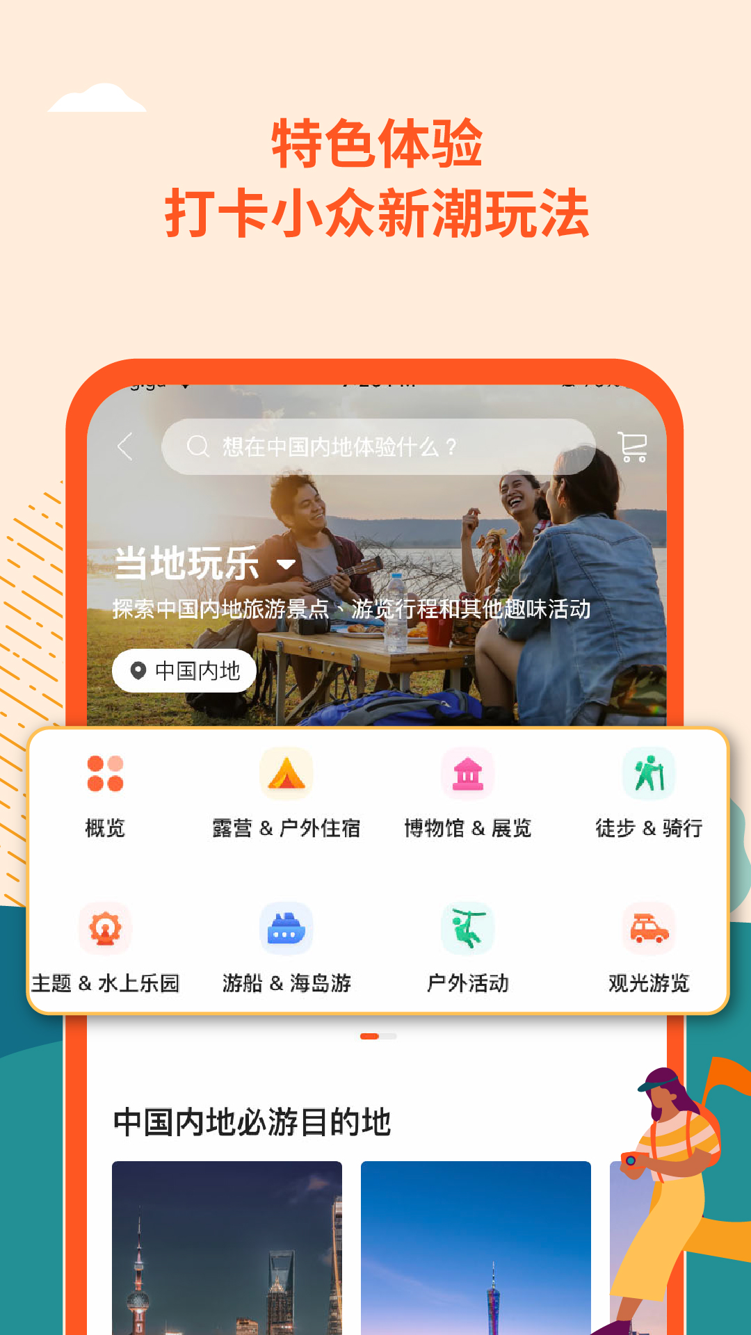 klook客路旅行官方版