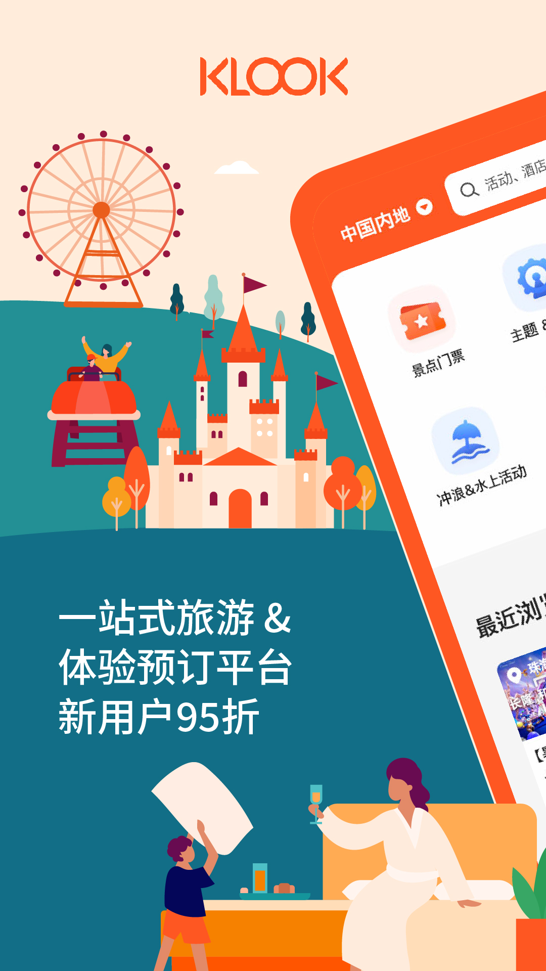 klook客路旅行官方版