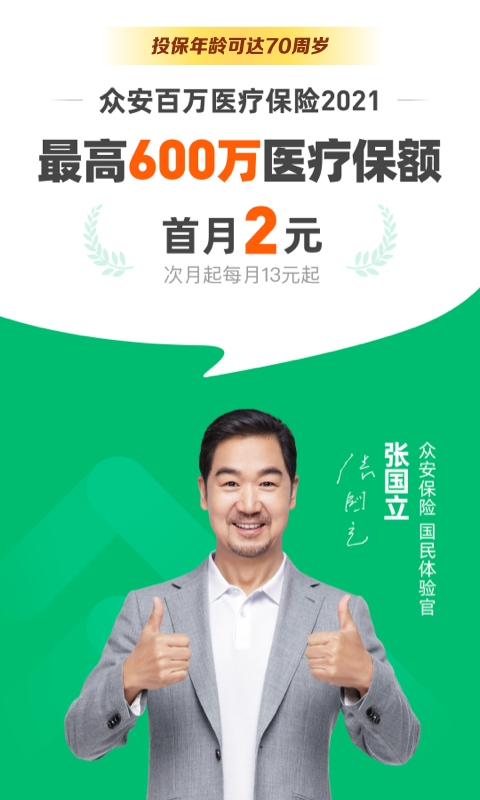 众安保险电子保单查询手机版
