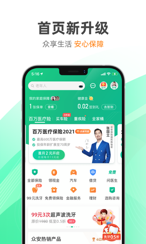 众安保险电子保单查询手机版