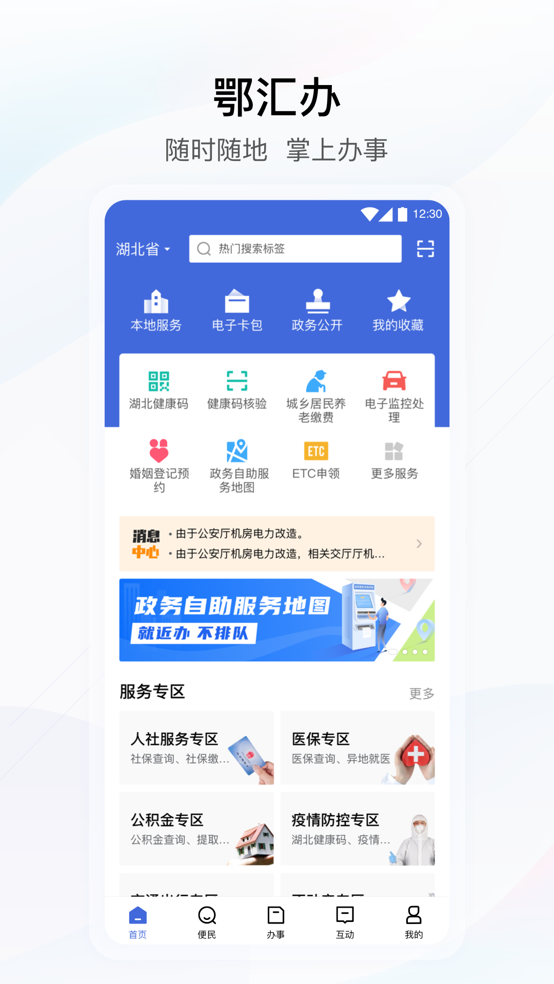 湖北政务鄂汇办手机版