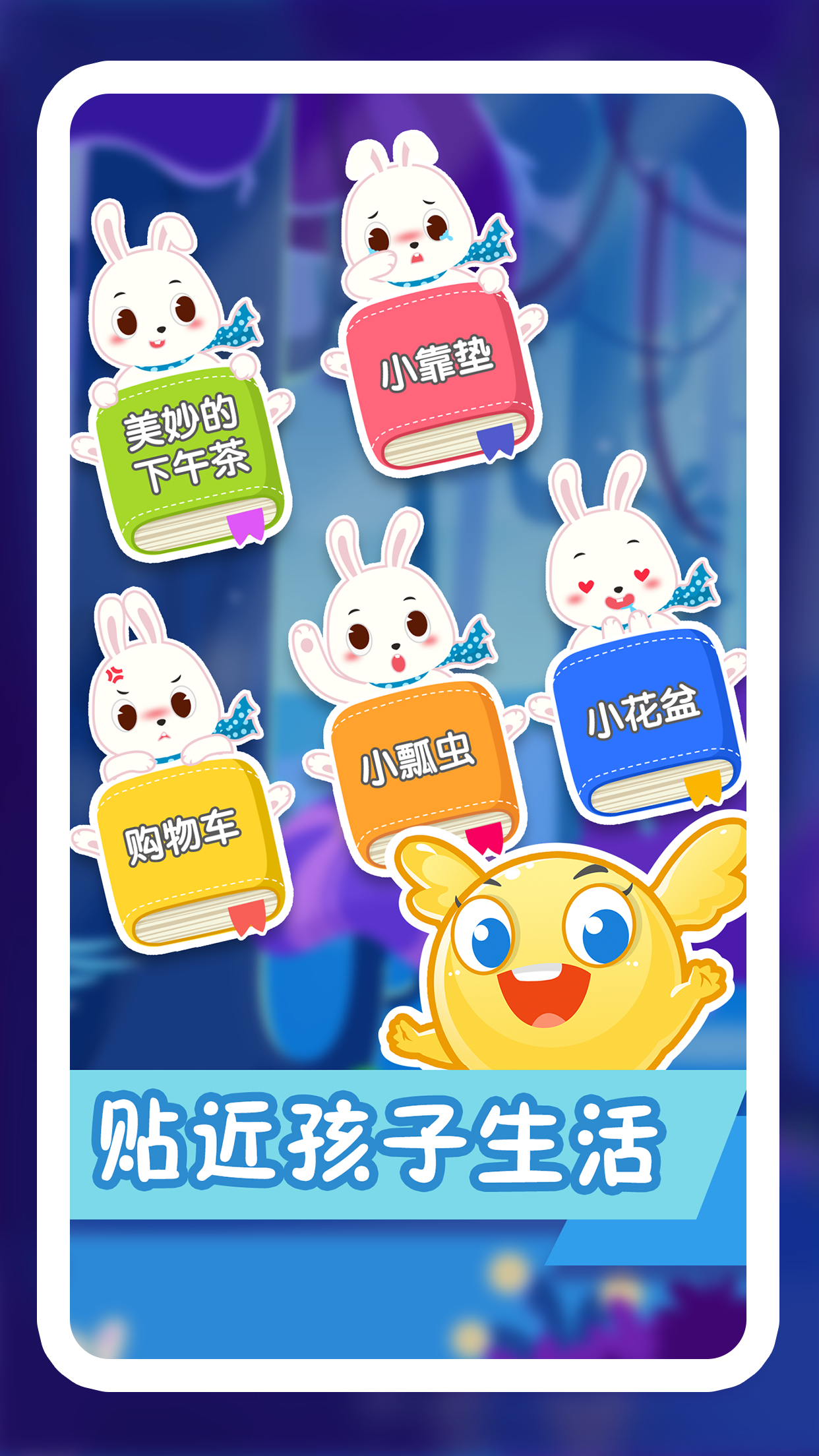 纷课阅读识字手机版