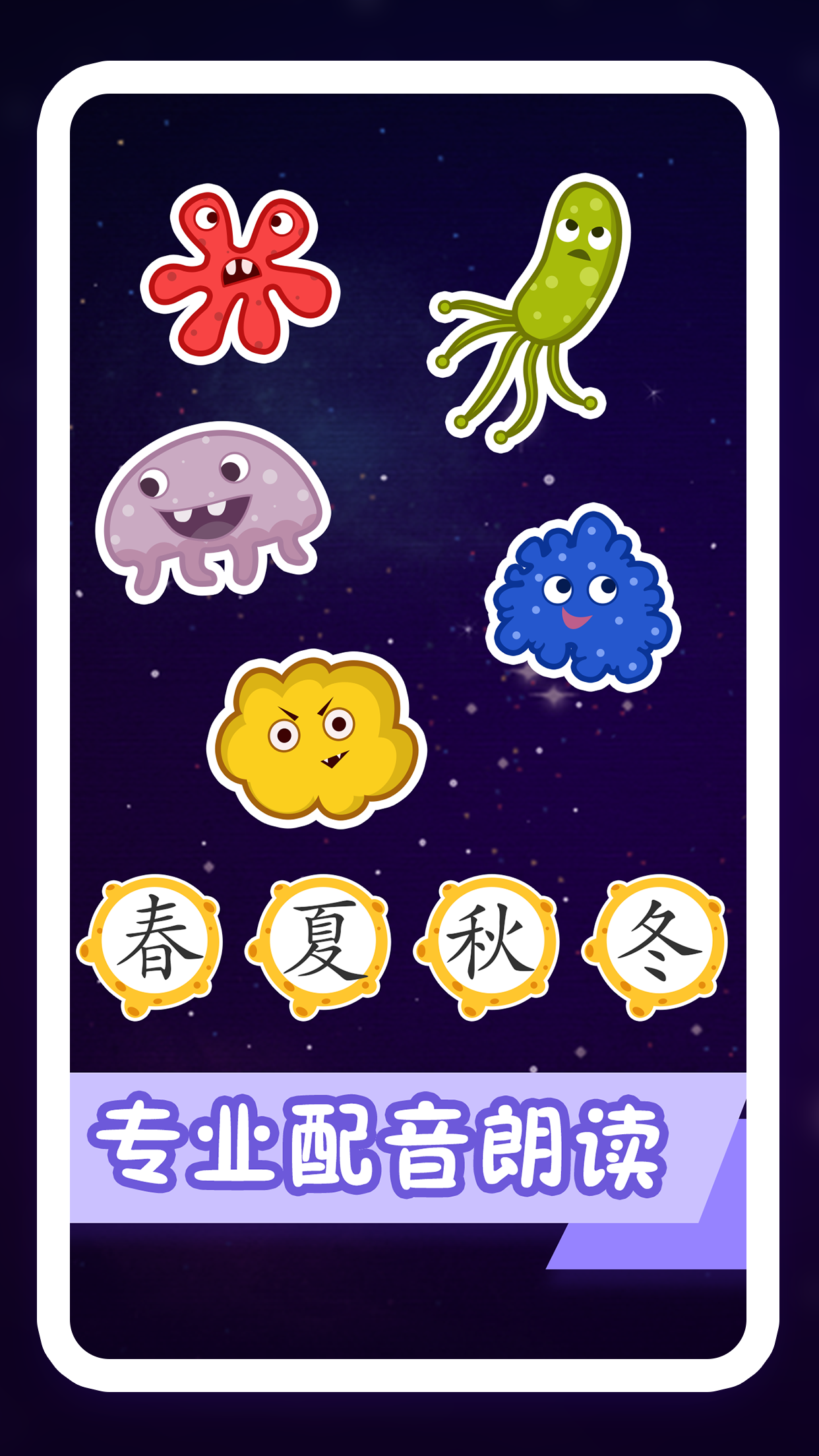 纷课阅读识字手机版