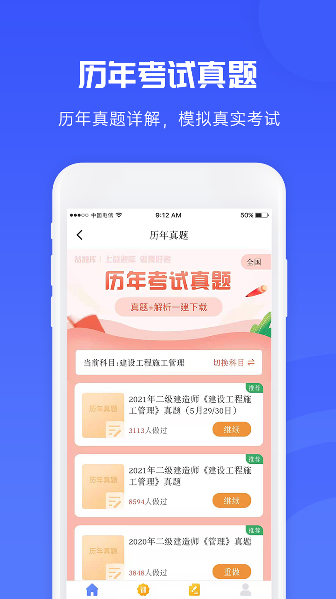 益题库手机版