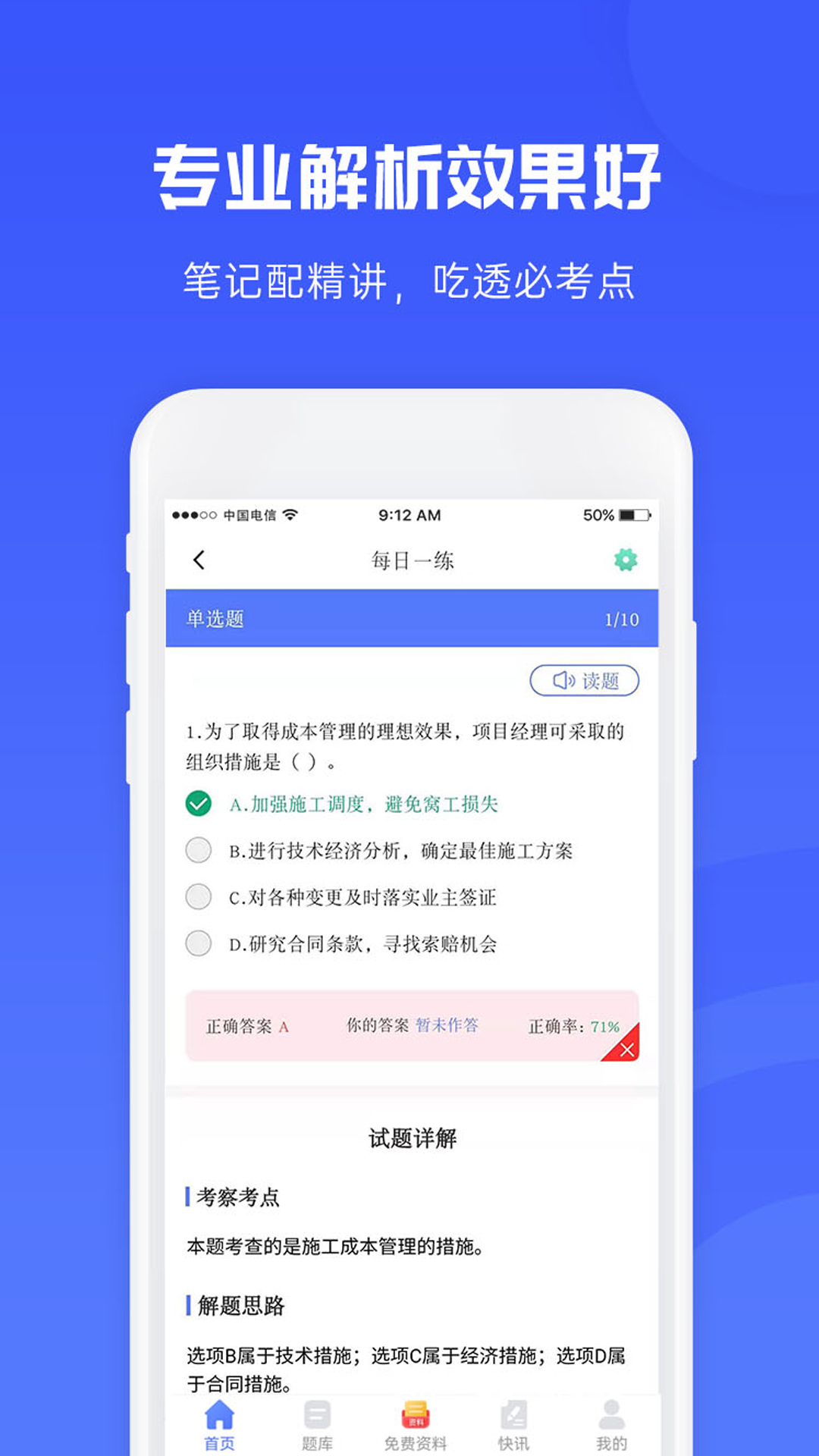 益题库手机版
