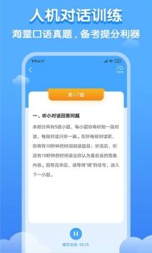 双英口语官方版