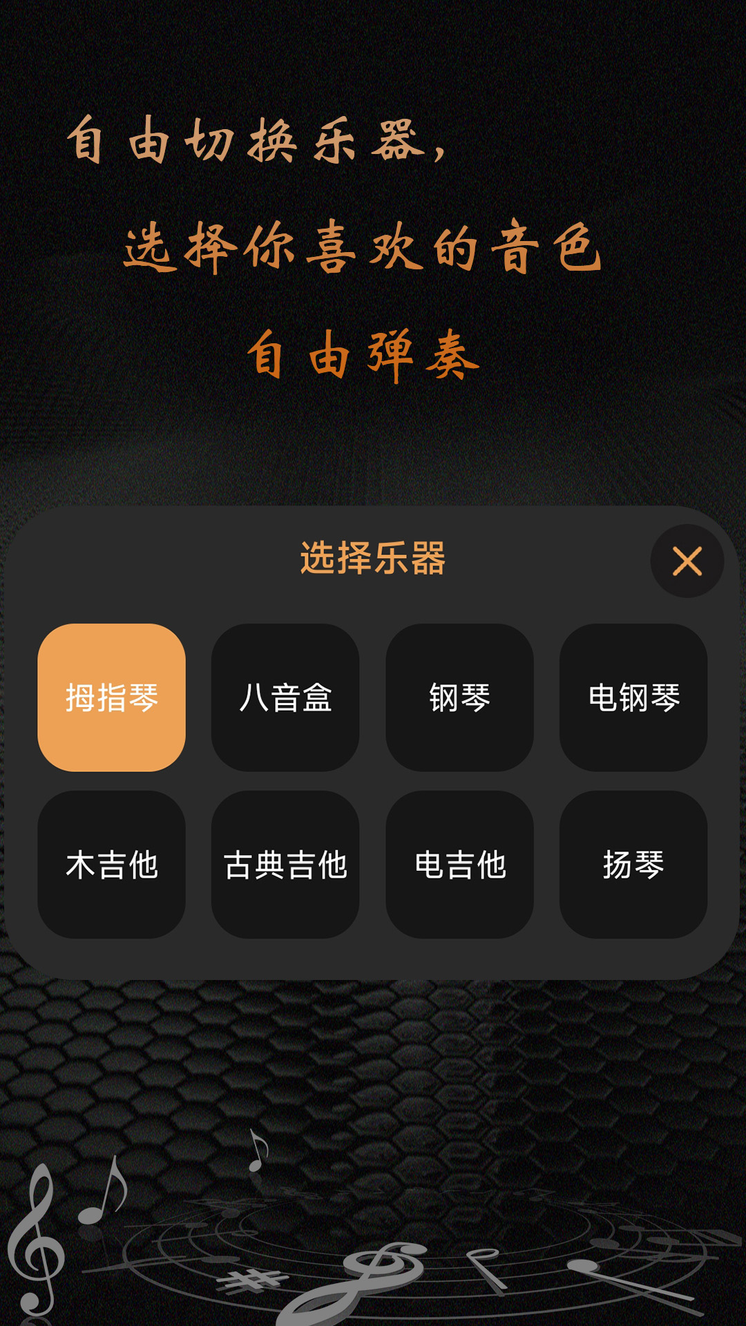 卡林巴拇指琴免费版