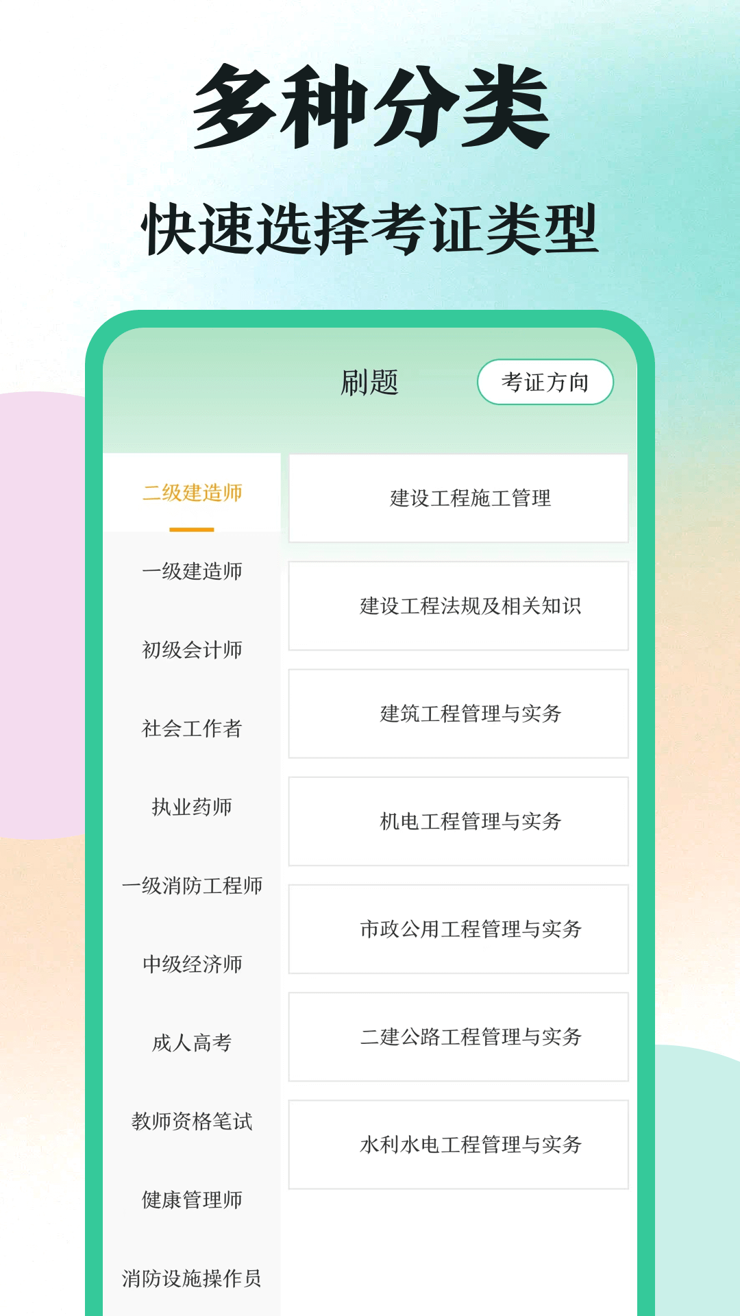 学霸刷题手机版