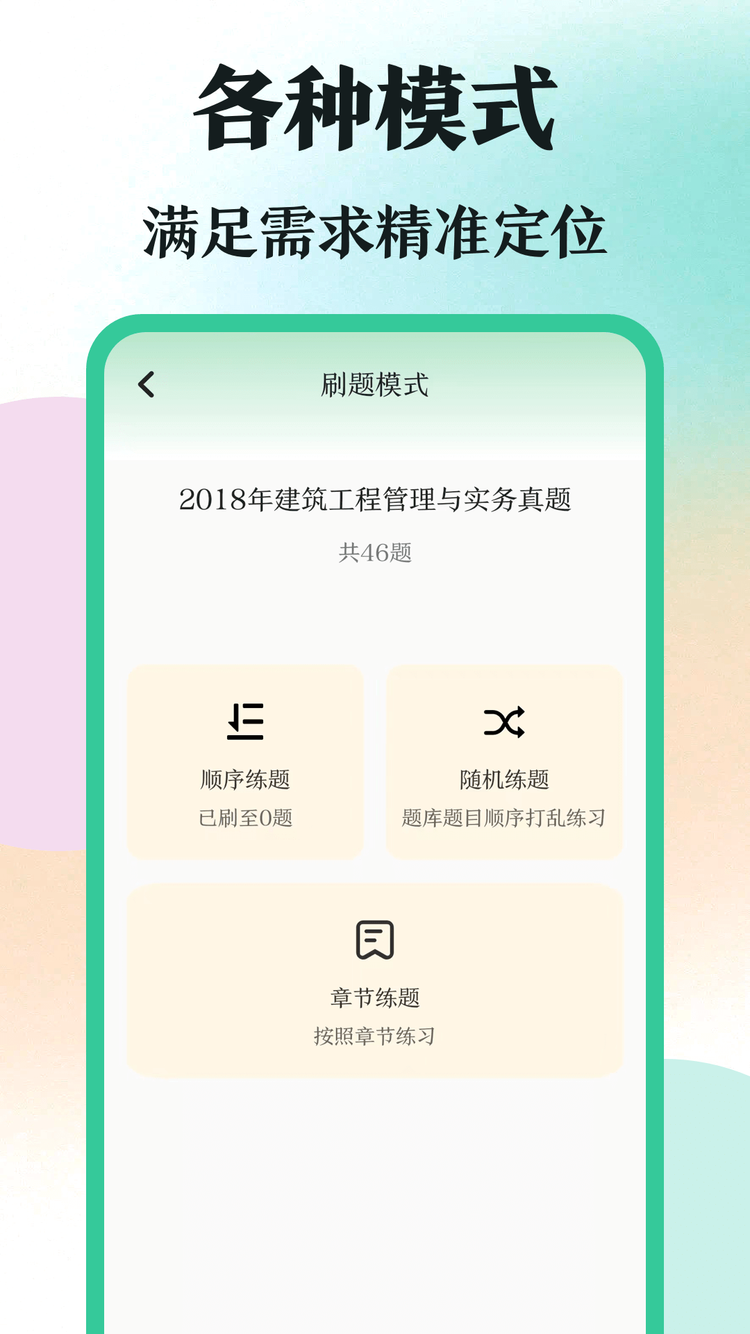 学霸刷题手机版