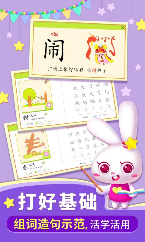 贝贝识字旧版