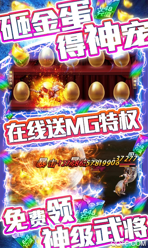 骑战三国送充抽神将版