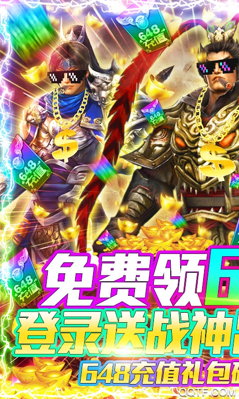 骑战三国送充抽神将版