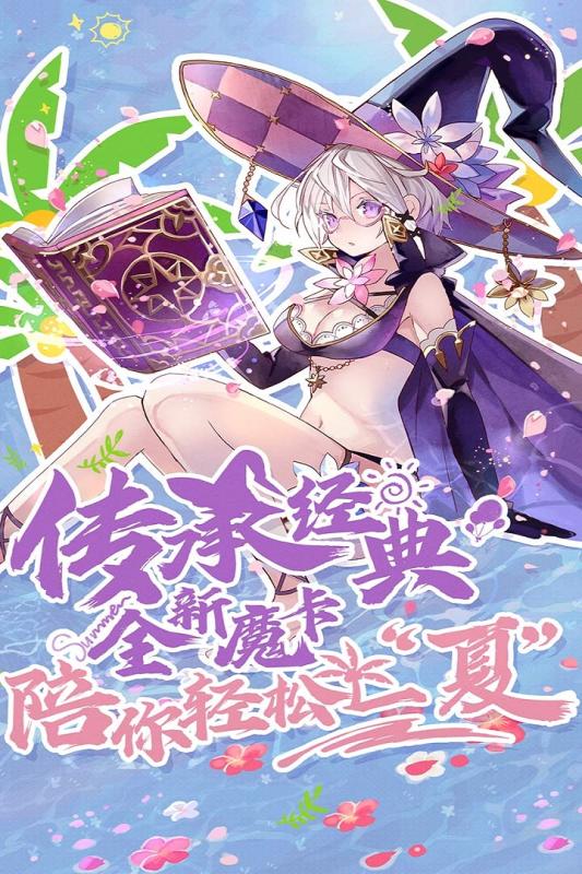魔卡幻想官方版