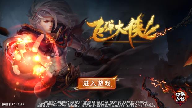 飞弹大侠官方版