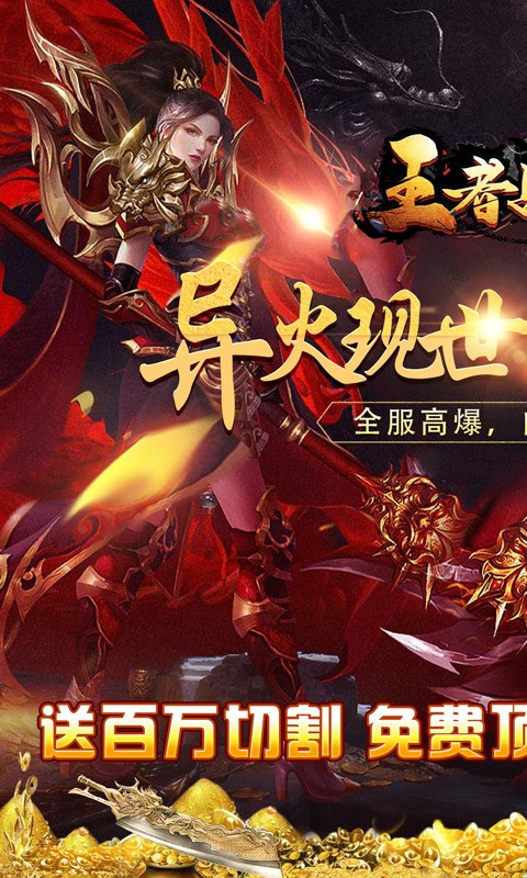 王者战神异火魂环超爆版