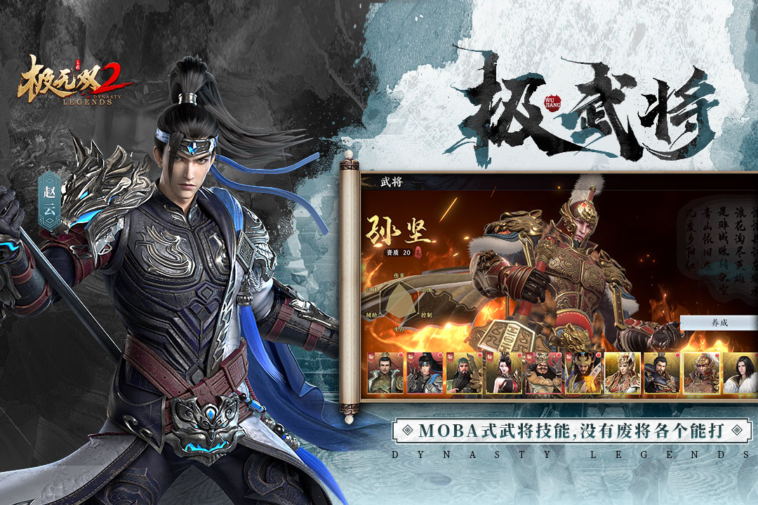 极无双2官方正版