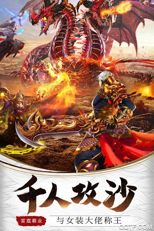 雷霆霸业单职业版