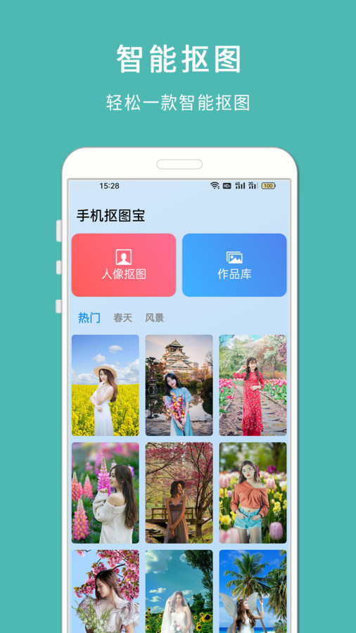 手机抠图宝官方版