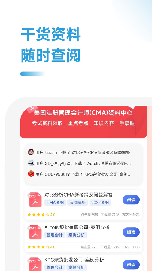 CMA考试考点速记app官方版