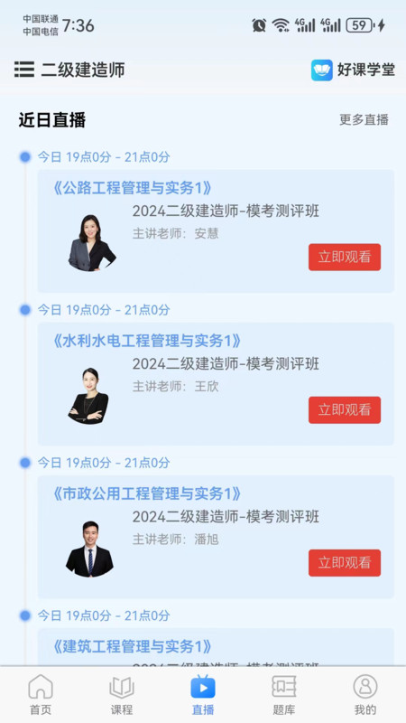 好课学堂官方版
