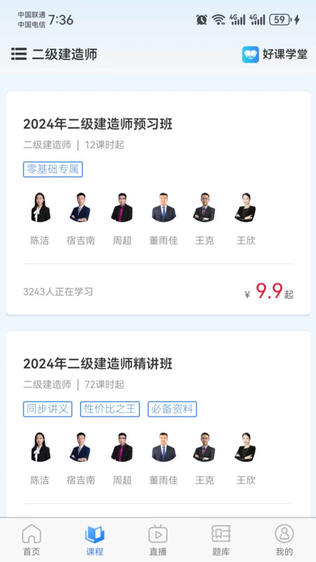 好课学堂下载官方版