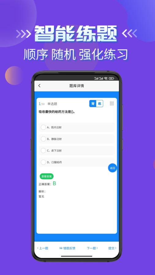 医疗救护员考试学知题官方版