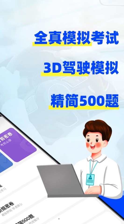 考驾照3D练车官方版