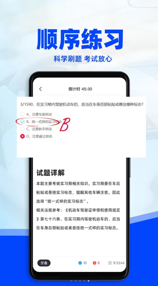 考驾照3D练车app官方版