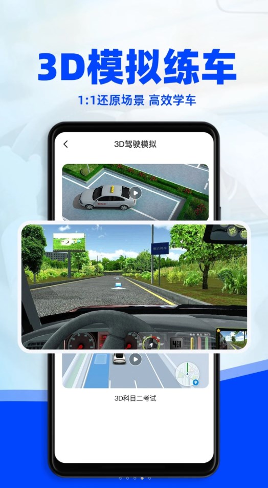 考驾照3D练车官方版