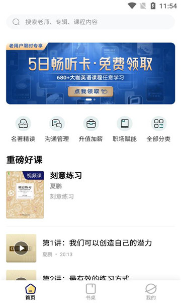 向上学堂培训软件最新版