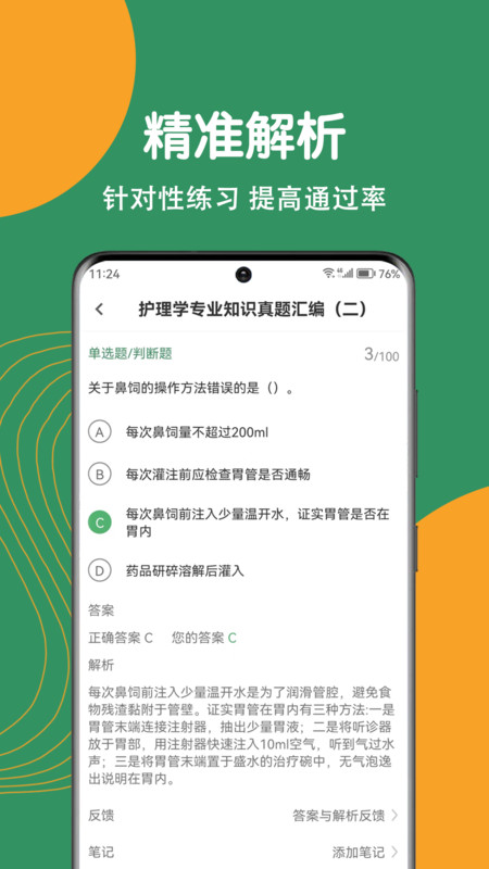 护理专业知识刷题狗软件最新版