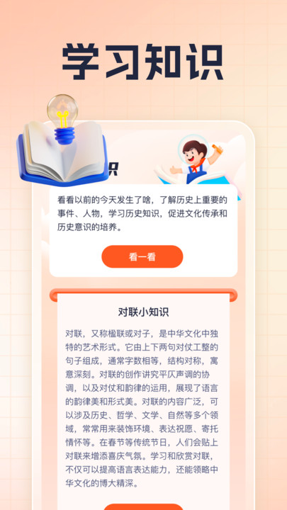 博闻多识软件最新版
