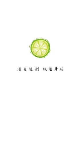 小柠檬追剧 官方版