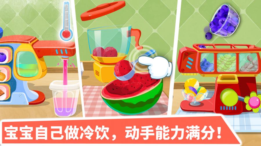 宝宝甜品店苹果版
