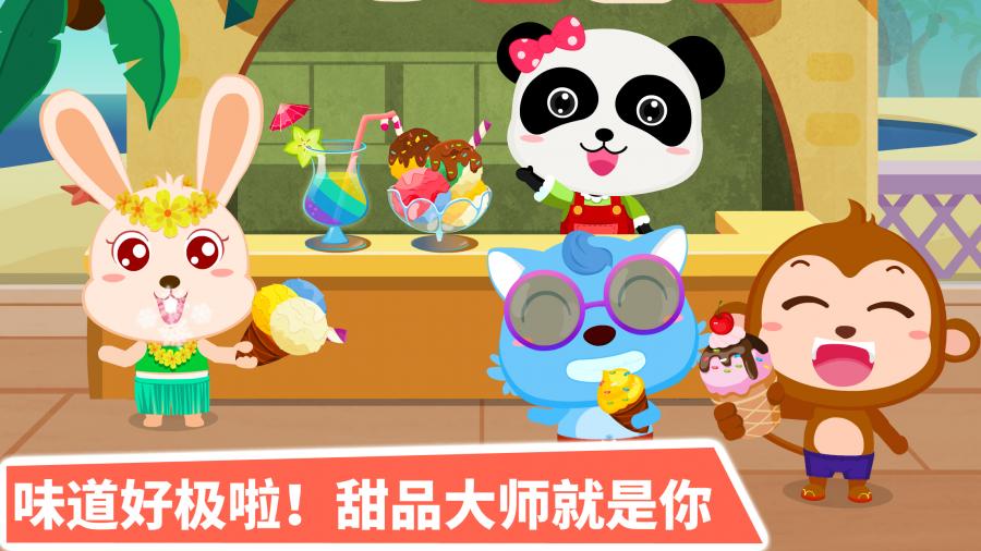 宝宝甜品店苹果版