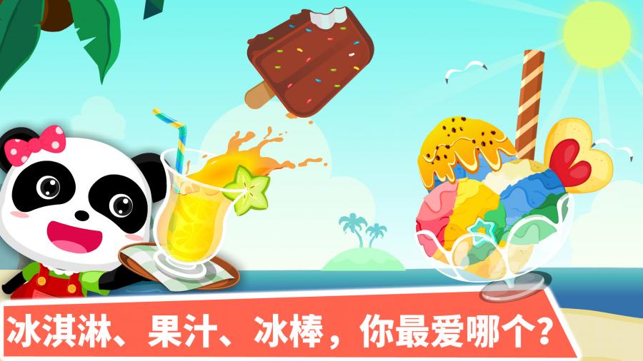 宝宝甜品店苹果版
