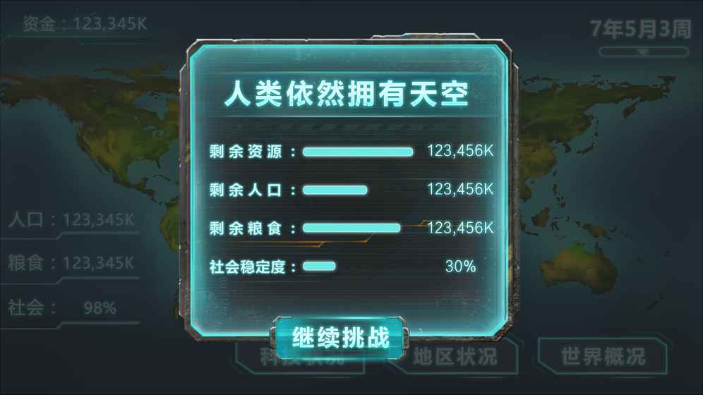 人类能存在多久苹果版